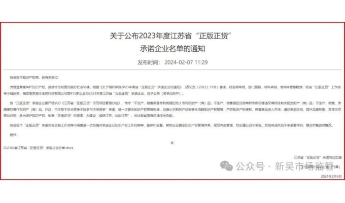熱烈慶祝！無(wú)錫軍工智能電氣股份有限公司榮獲江蘇省“正版正貨”承諾企業(yè)
